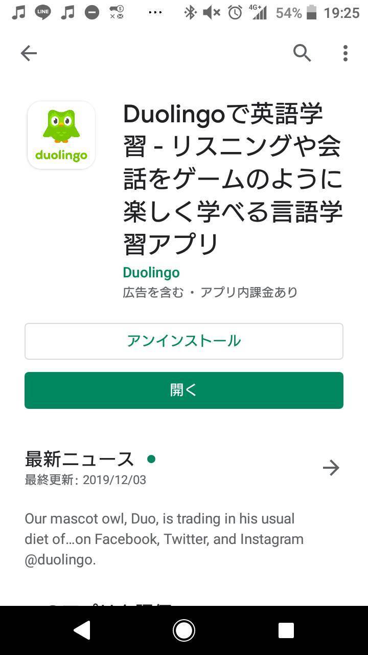 言語学習におすすめのアプリ Duolingo ゲーム三昧